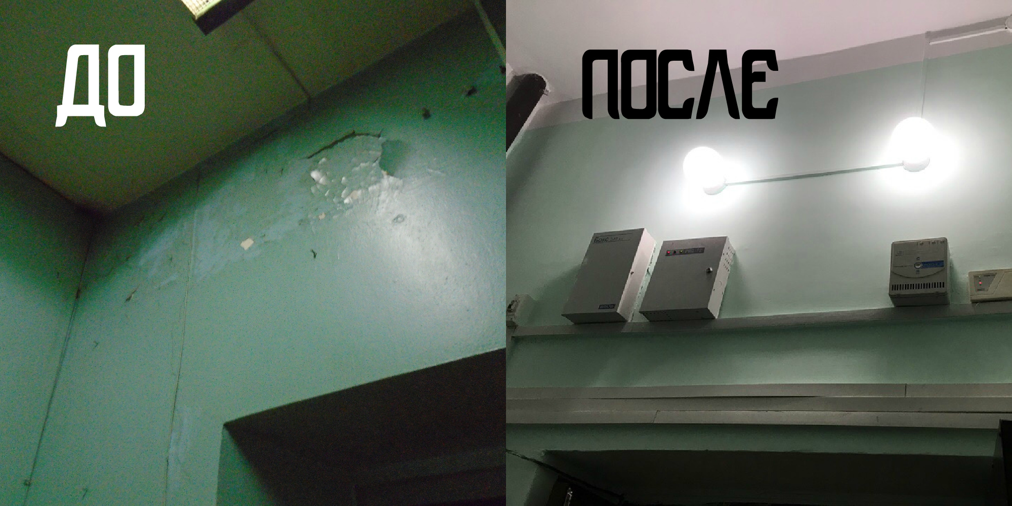 До-после Установка сигнализаций, покраска стен и потолка  (служебный вход)